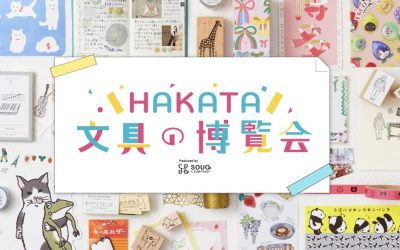 博多阪急「HAKATA文具の博覧会」に出展します！