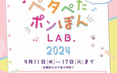 阪急うめだ本店「スーク ペタぺたポンぽんLAB. 2024」に出展します!